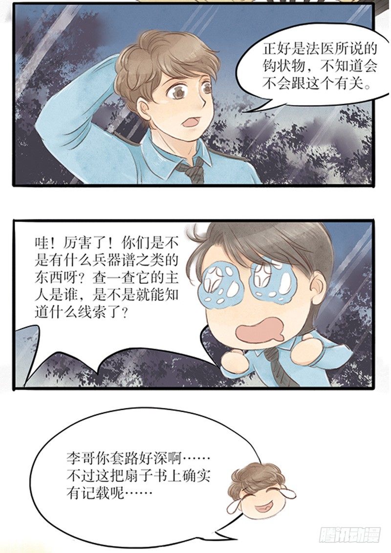 26 唯一的嫌疑人-第26话
