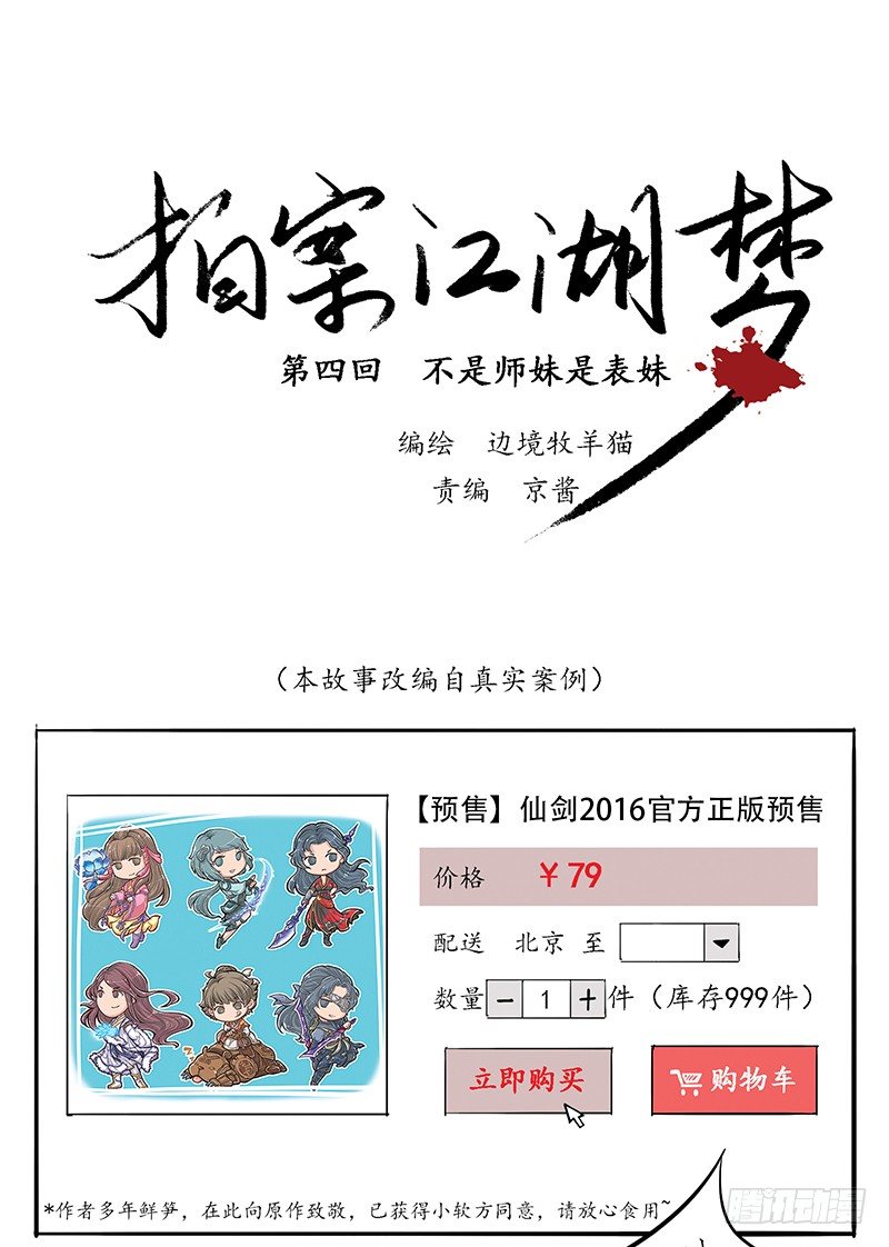 04 不是师妹是表妹-第4话