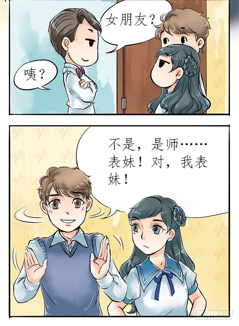 04 不是师妹是表妹-第4话