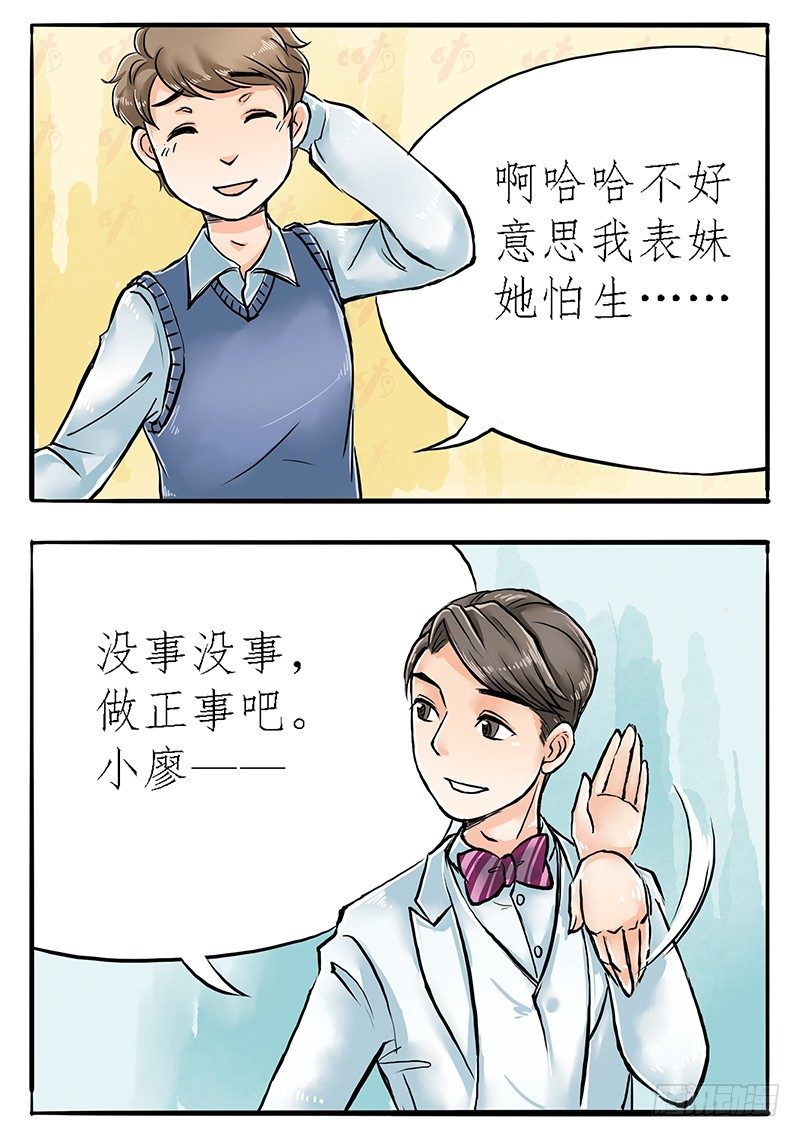 04 不是师妹是表妹-第4话