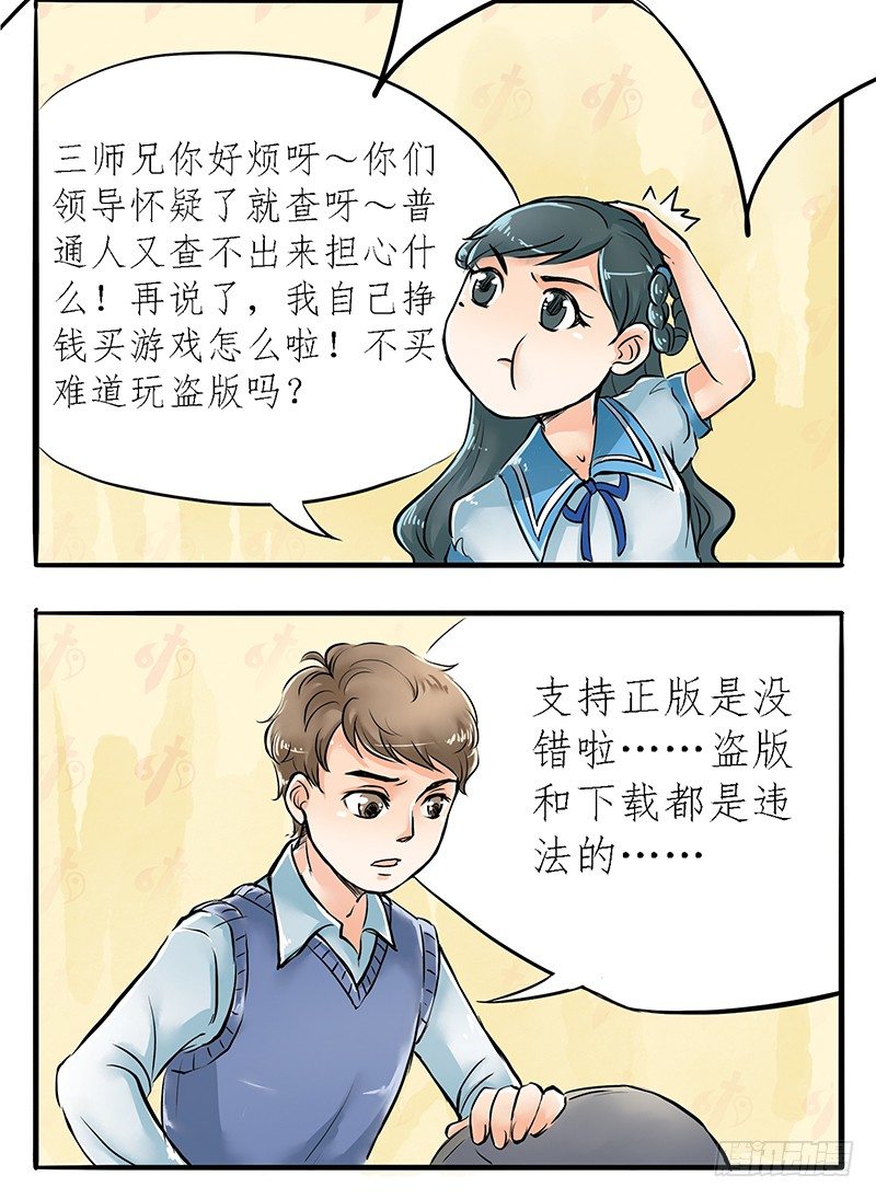 04 不是师妹是表妹-第4话