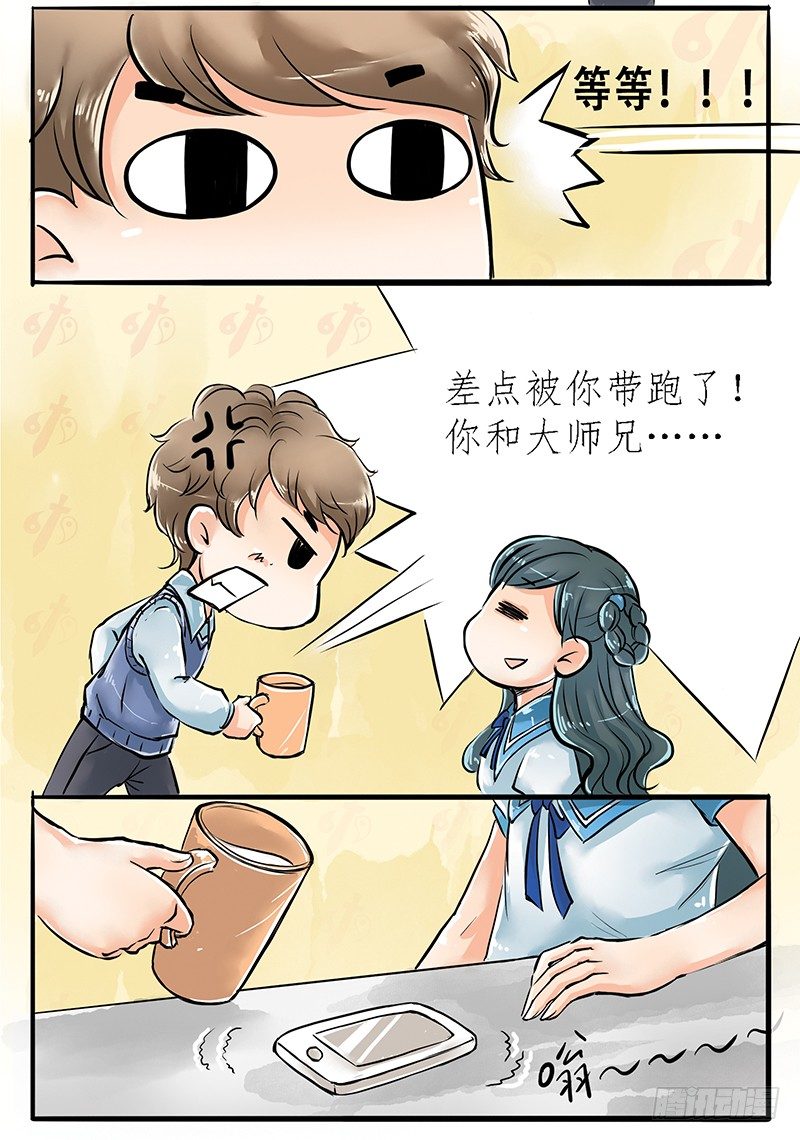 04 不是师妹是表妹-第4话