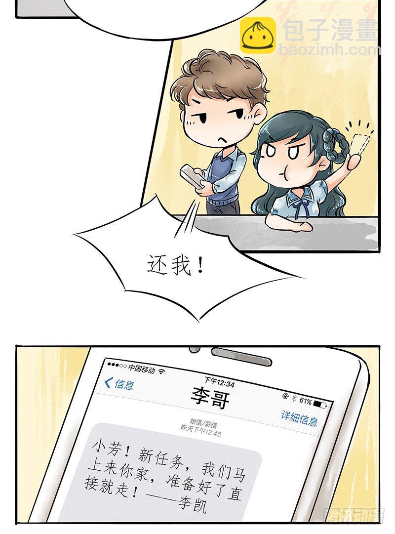 04 不是师妹是表妹-第4话