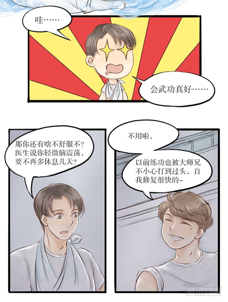 32 头就是硬啊-第32话