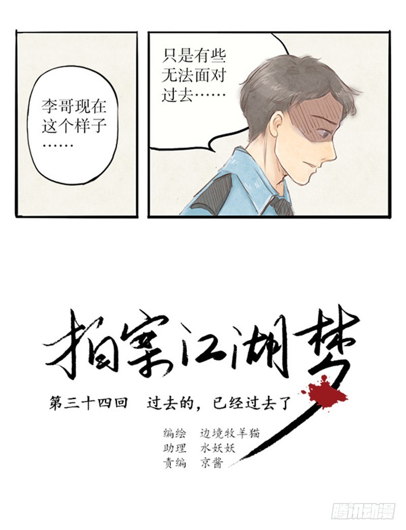 34 过去的，已经过去了-第34话