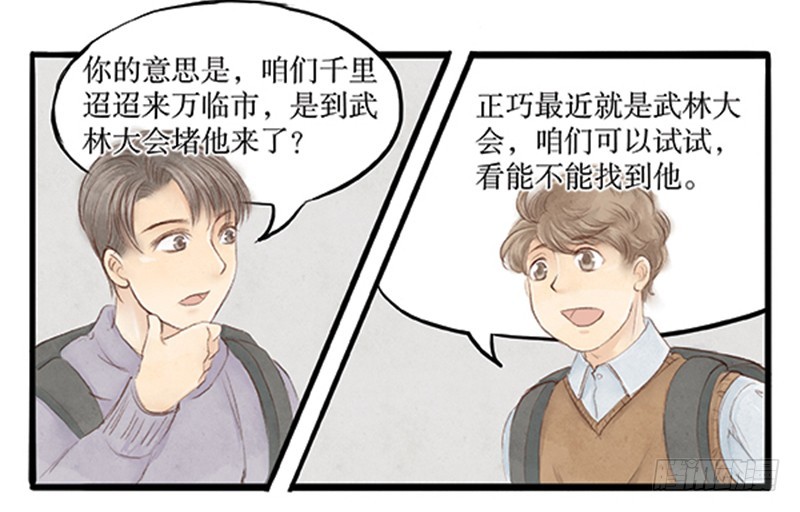 36 没想到你是这样的丐帮-第36话