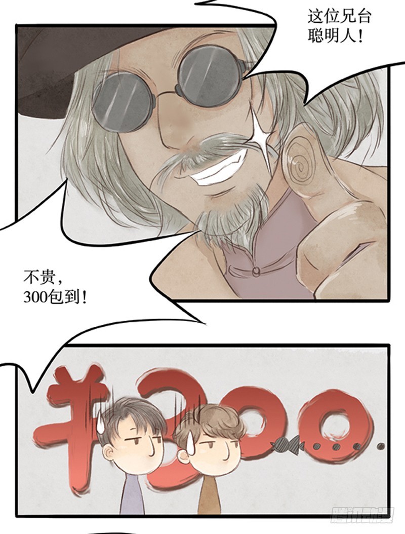 36 没想到你是这样的丐帮-第36话
