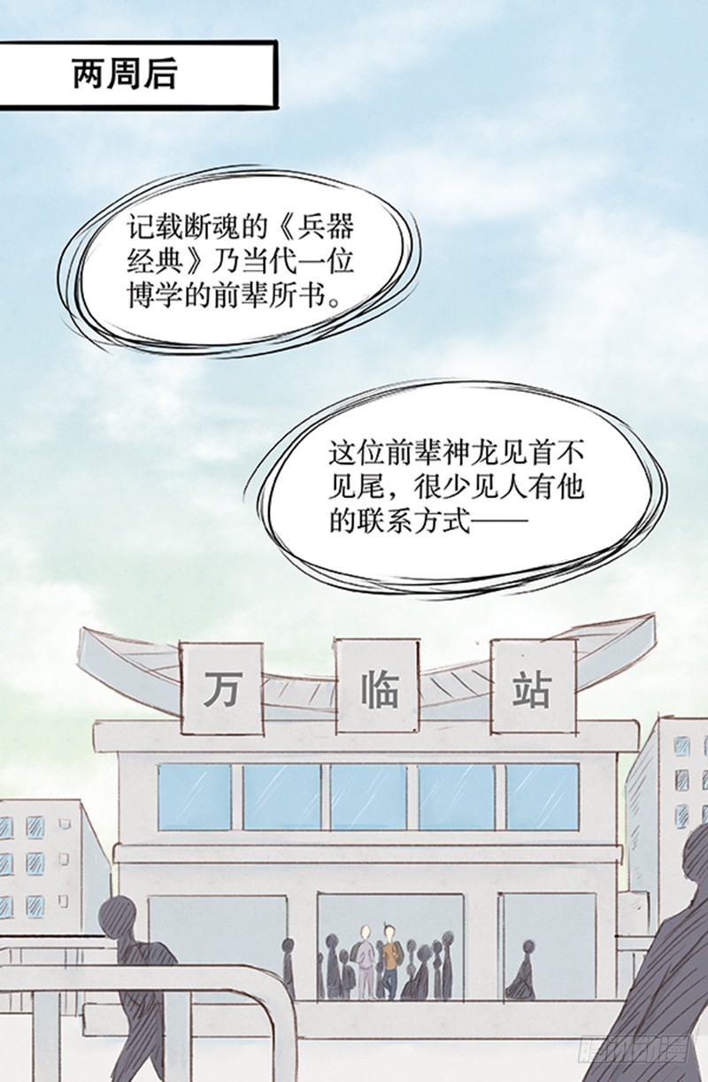 36 没想到你是这样的丐帮-第36话