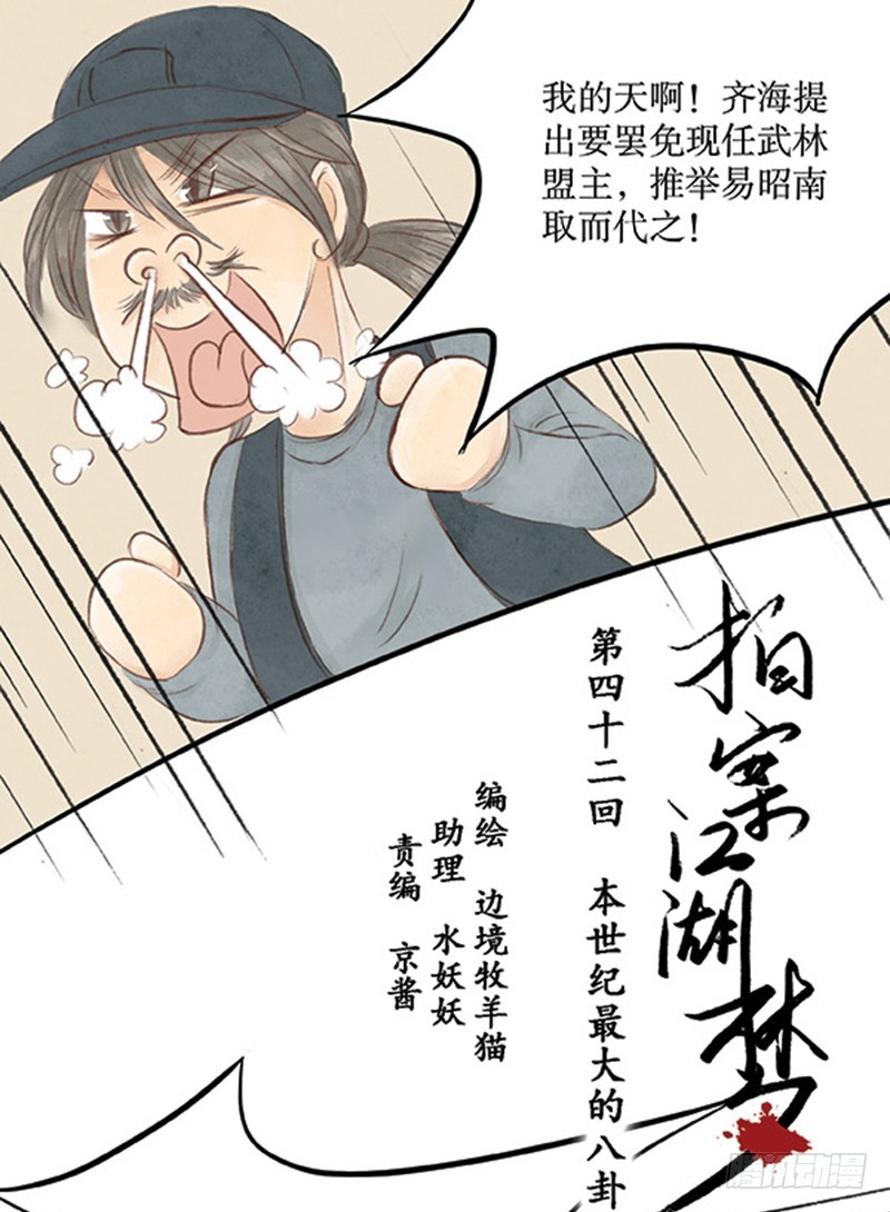 42 本世纪最大八卦-第42话