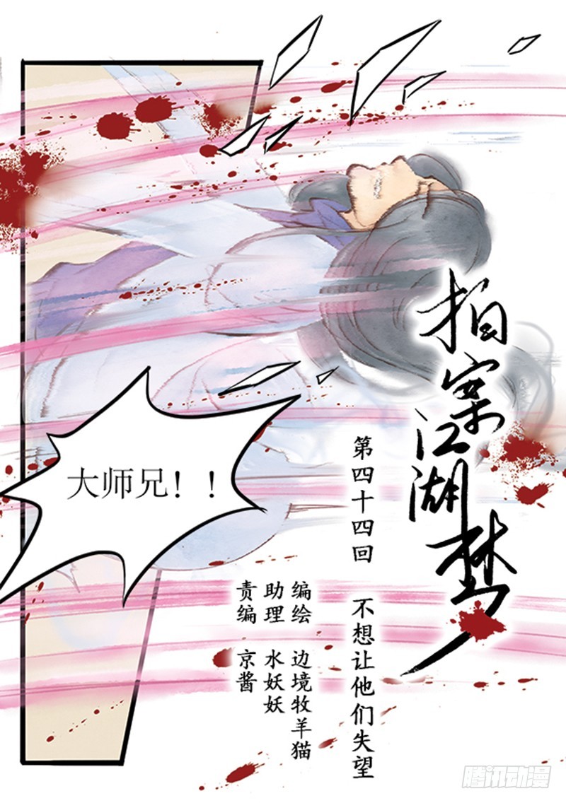 44 不想让他们失望-第44话