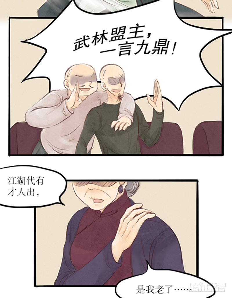 46 江湖代有人才出-第46话