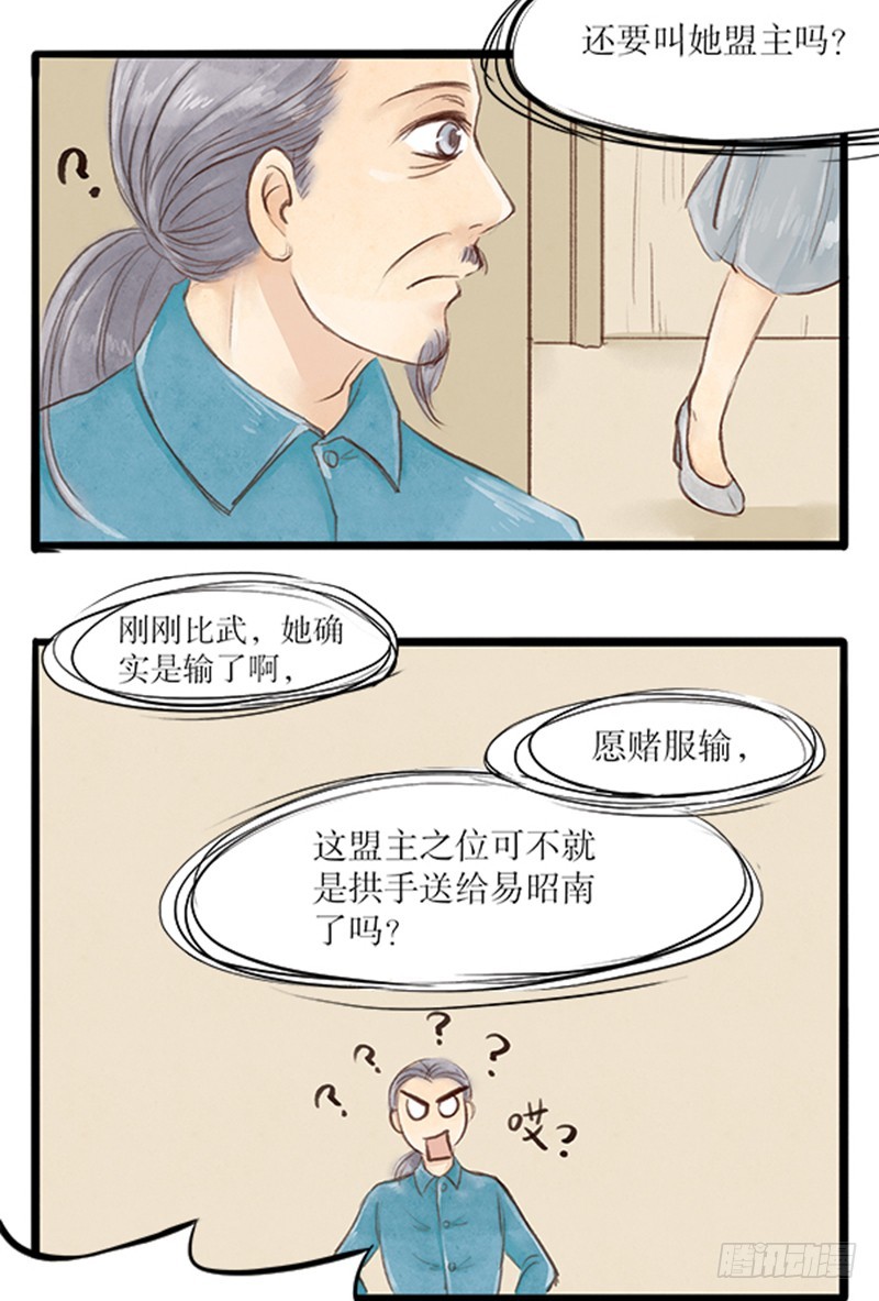 48 盟主咋就换人了呢？-第48话