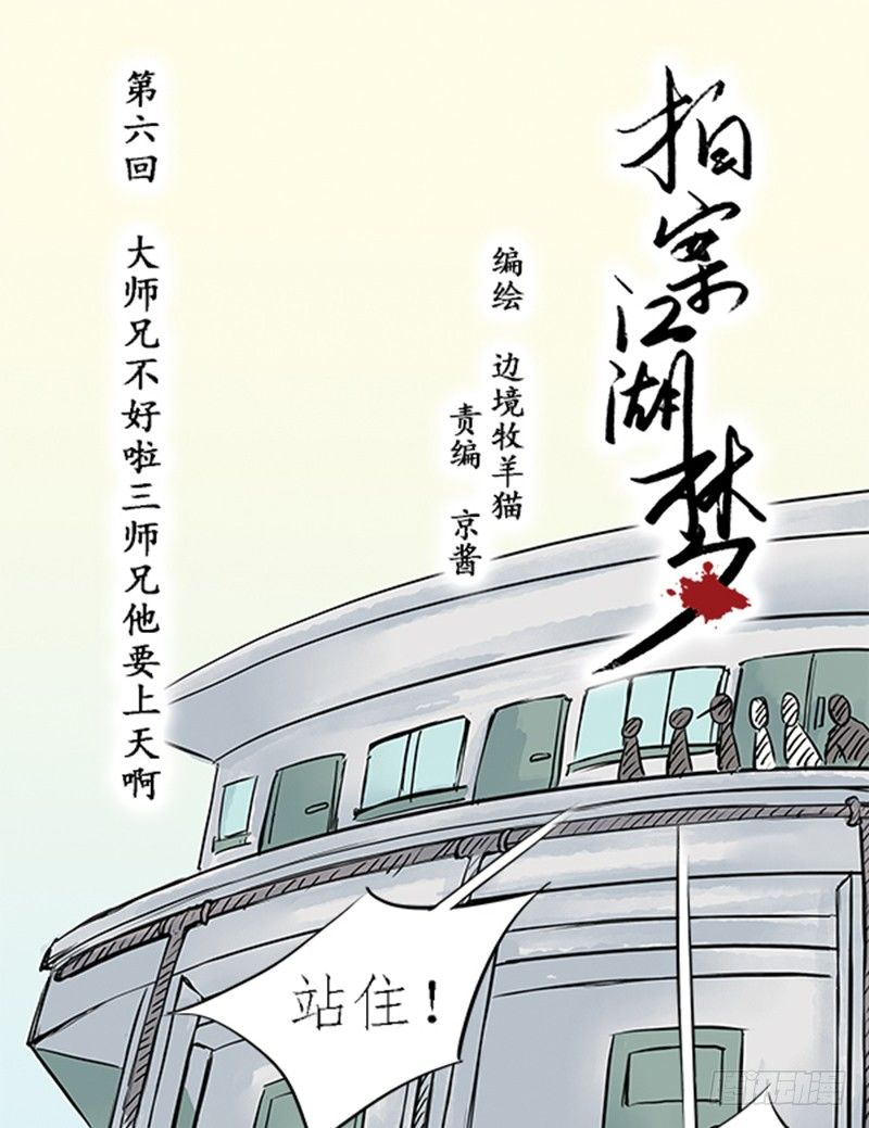06 大师兄不好啦三师兄他要上天-第6话