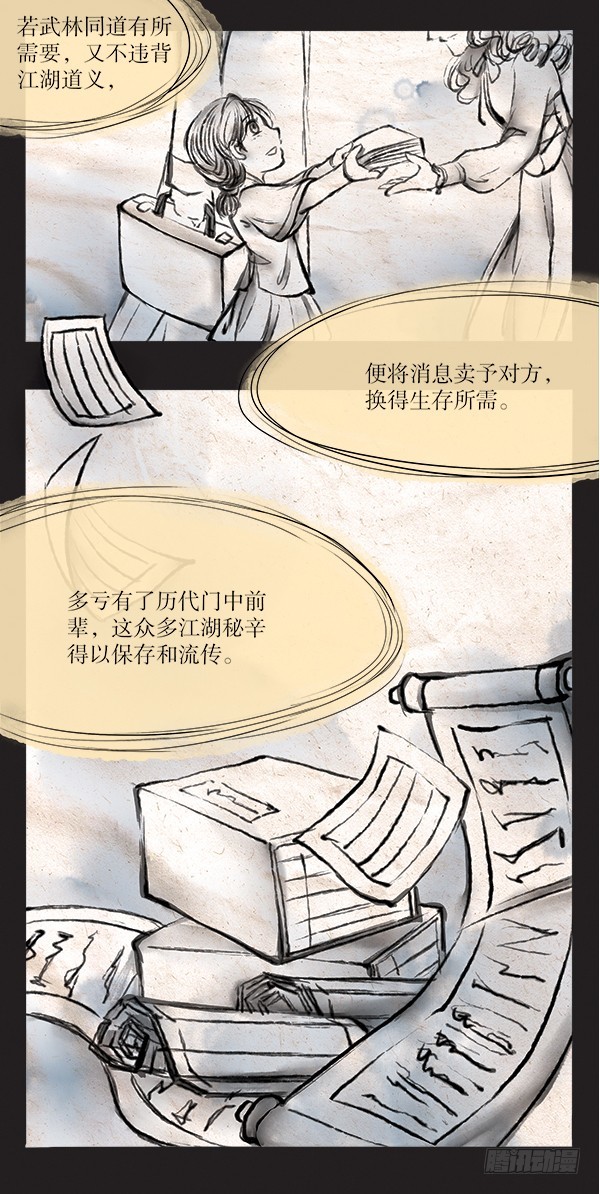 56 听大师讲过去的故事-第56话