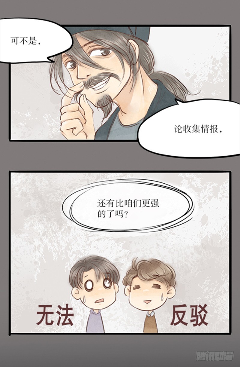 56 听大师讲过去的故事-第56话