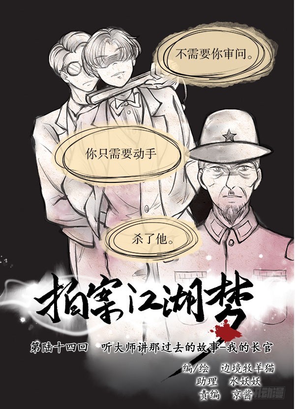 64 我的长官-第64话