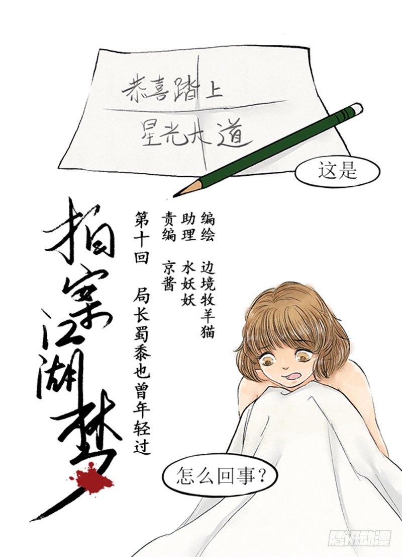 10 局长蜀黍也曾经年轻过-第10话