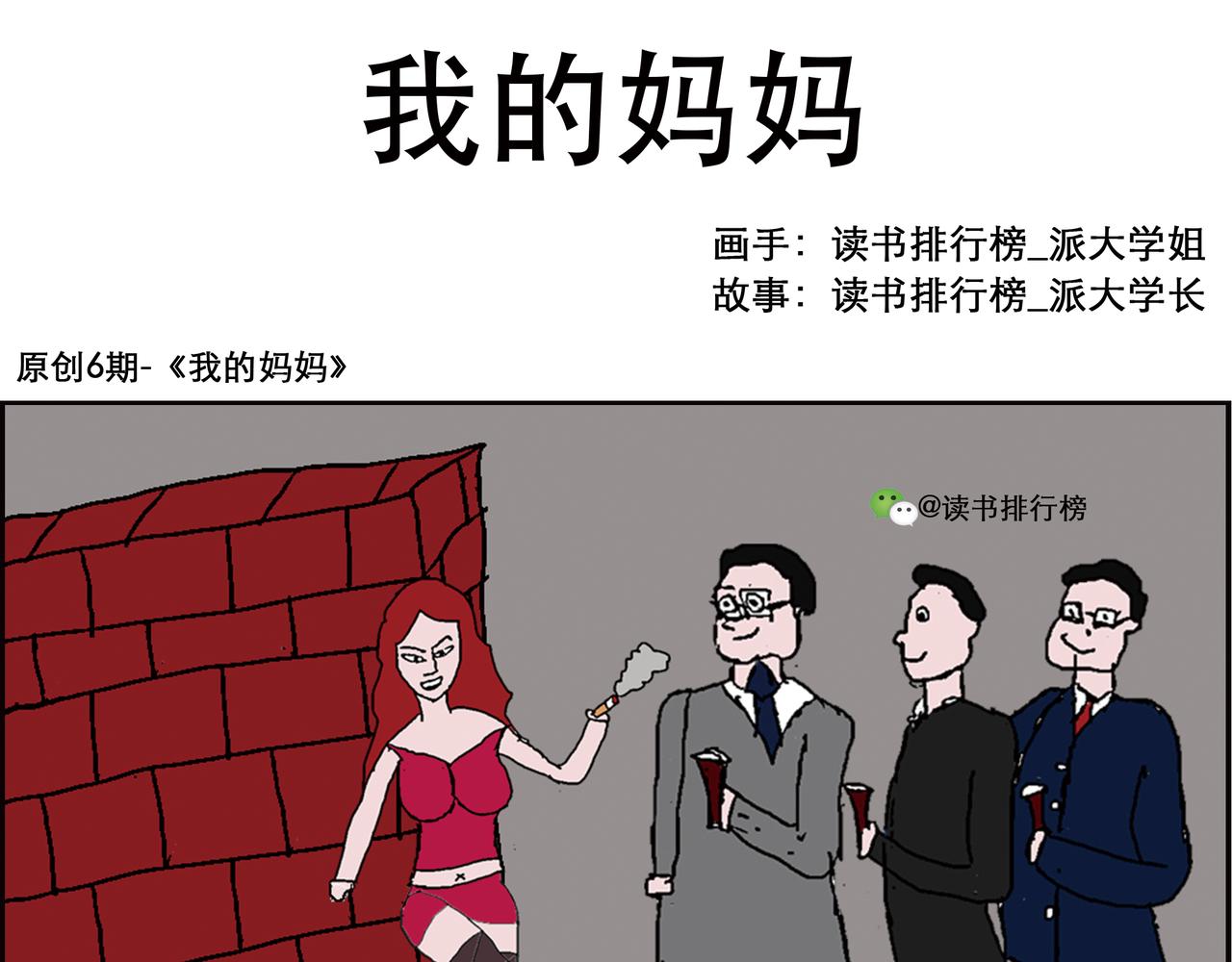 🍝派大漫画细思极恐系列 我的系列-2 第1页
