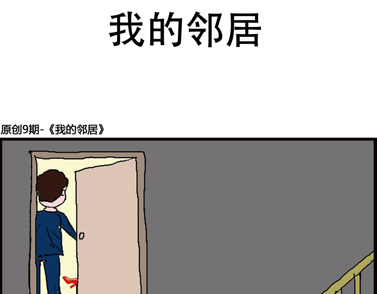 🍝派大漫画细思极恐系列 我的系列-2 第21页