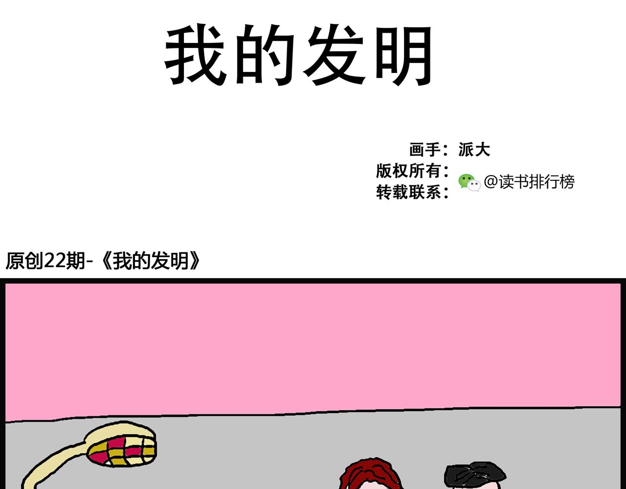 🍝派大漫画细思极恐系列 我的系列-2 第27页