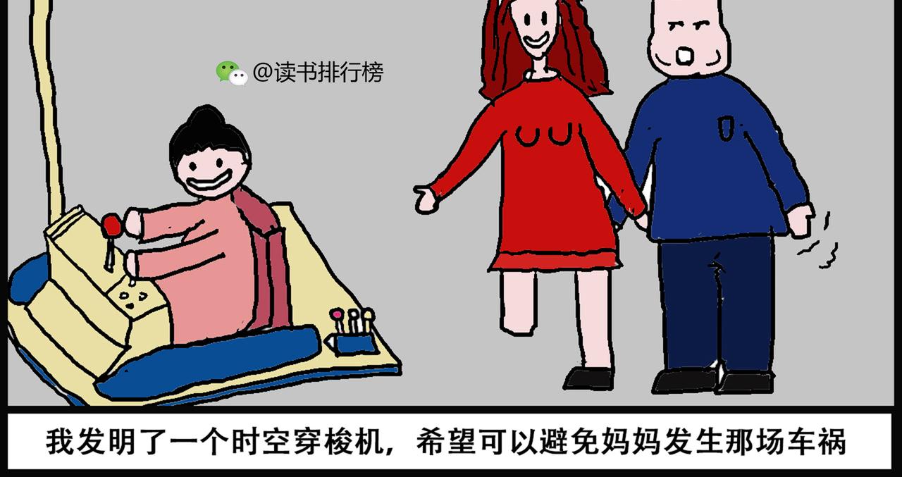 🍝派大漫画细思极恐系列 我的系列-2 第28页