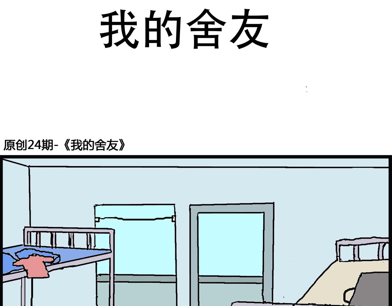 🍝派大漫画细思极恐系列 我的系列-2 第47页
