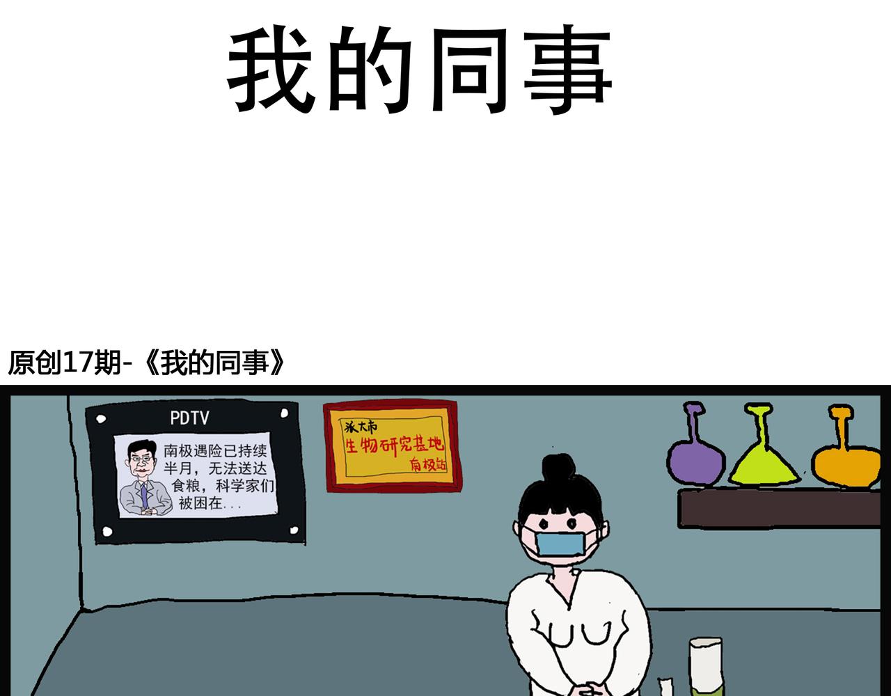 🍝派大漫画细思极恐系列 我的系列-2 第7页