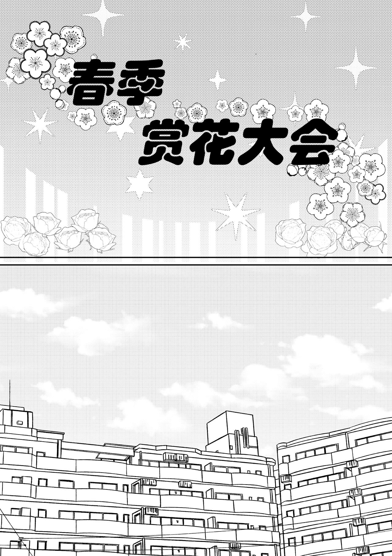 番外：赏花-第18话