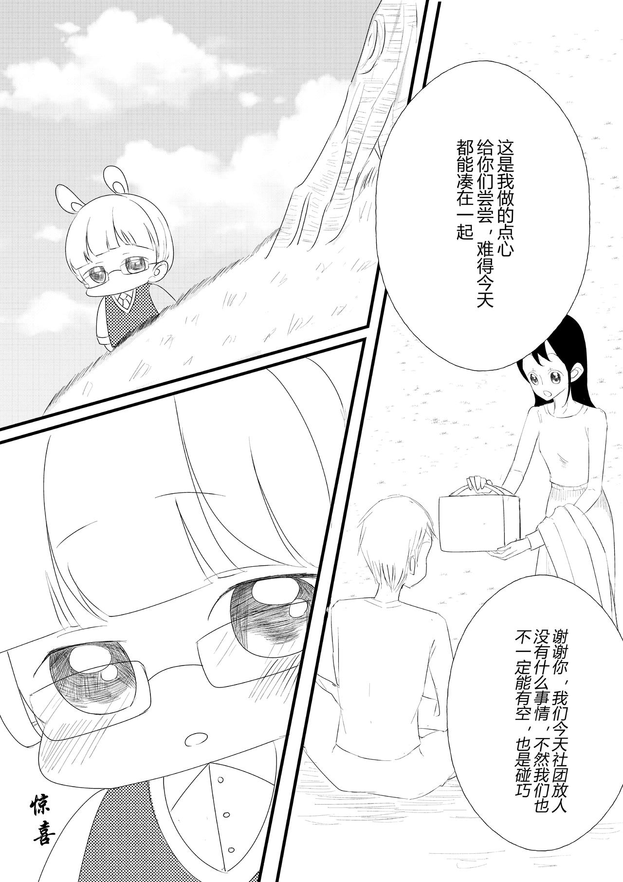 番外：赏花-第18话