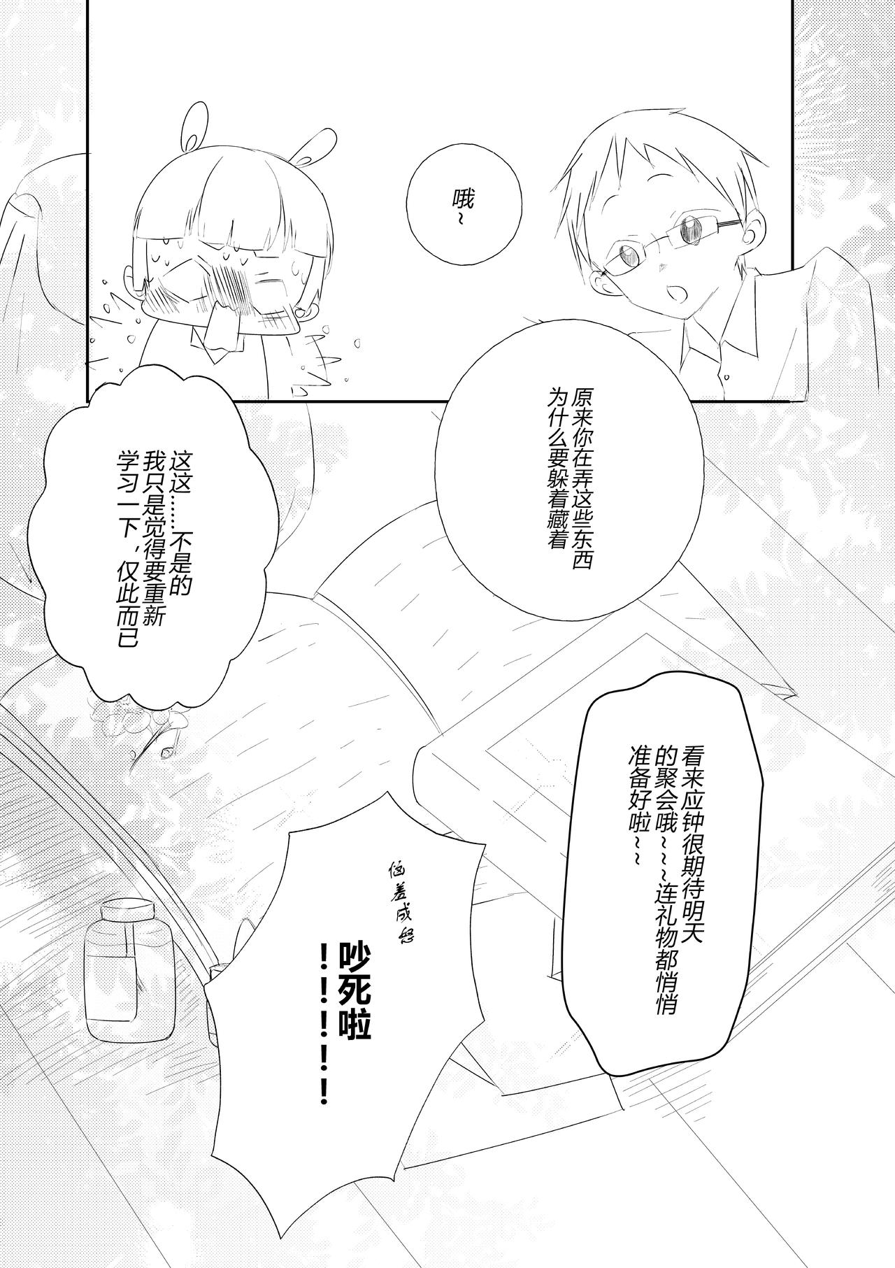 番外：赏花-第18话