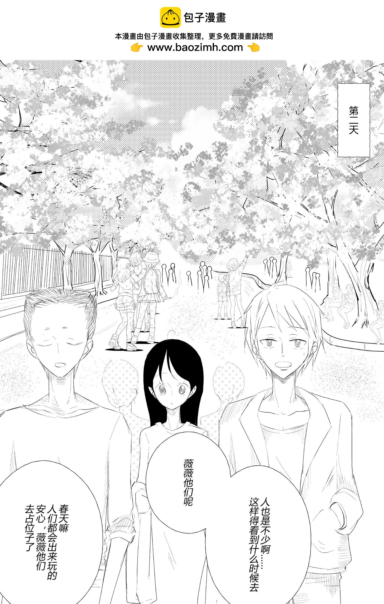 番外：赏花-第18话