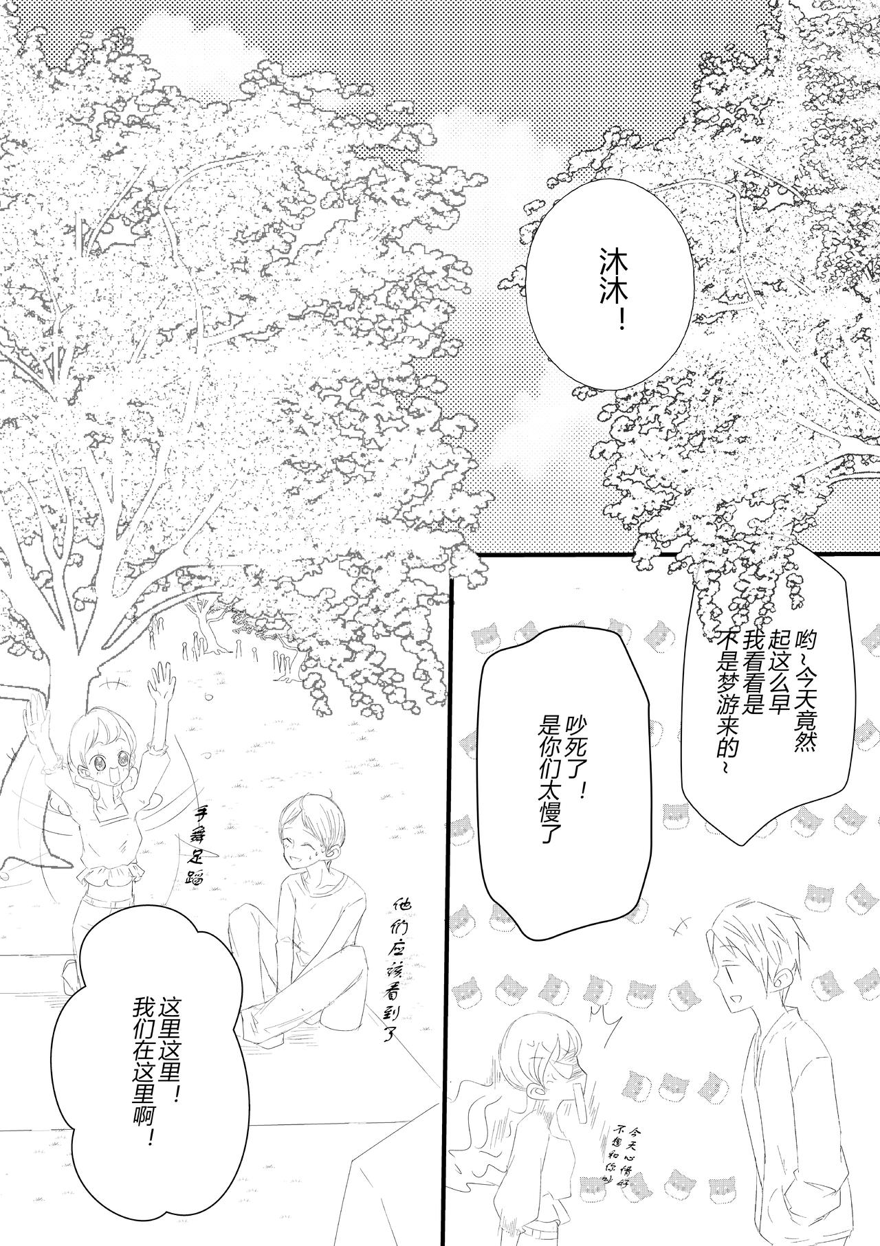番外：赏花-第18话