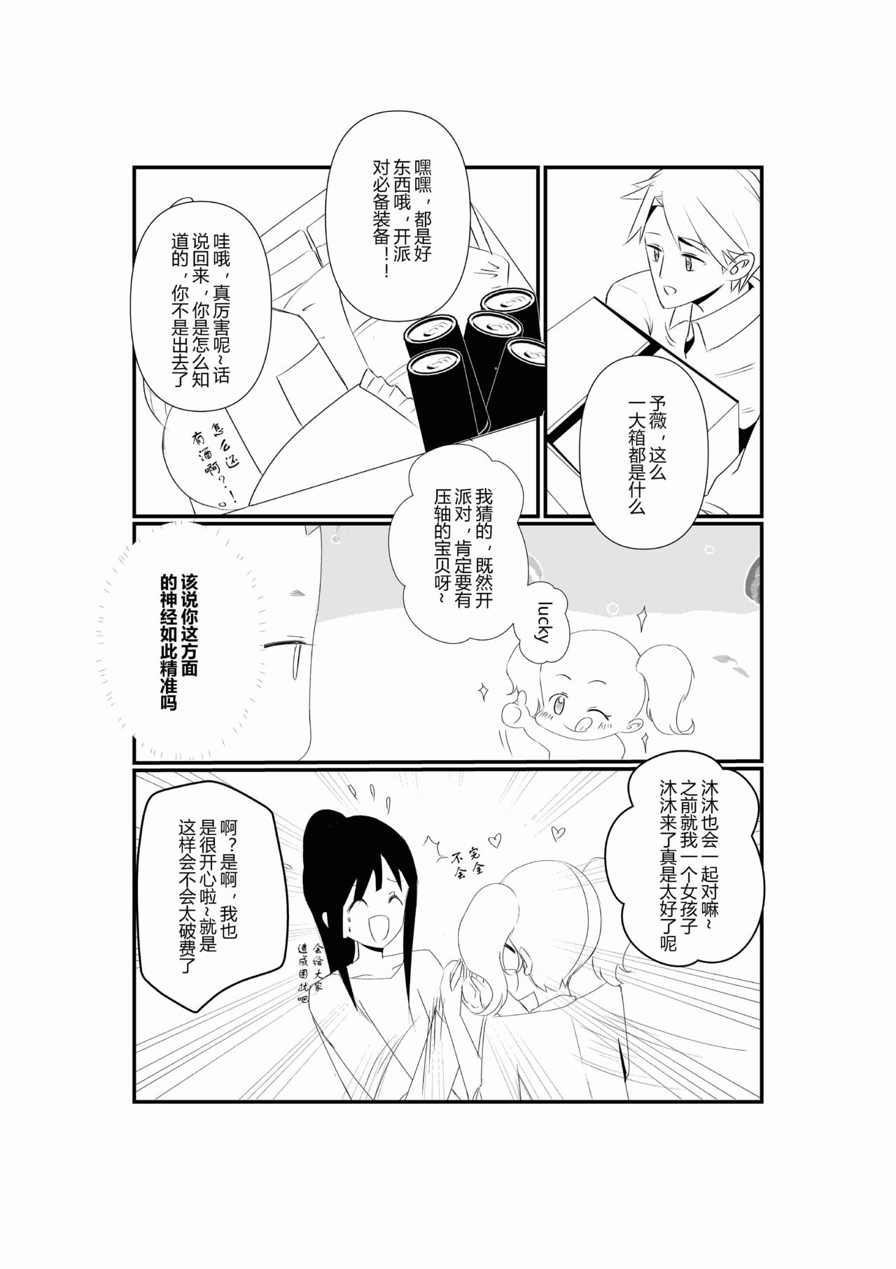 第二话-第2话