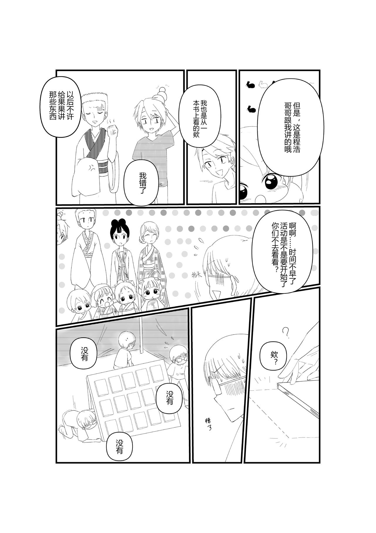 第四话-第4话