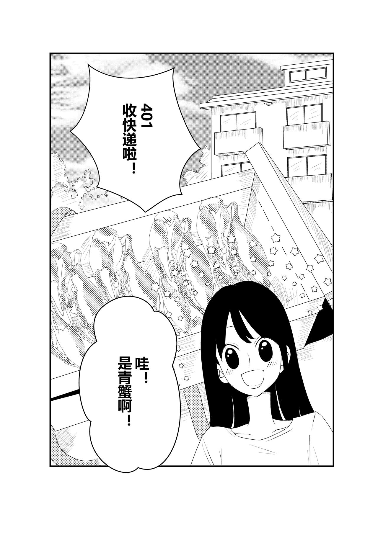 小番外：蟹蟹-第6话