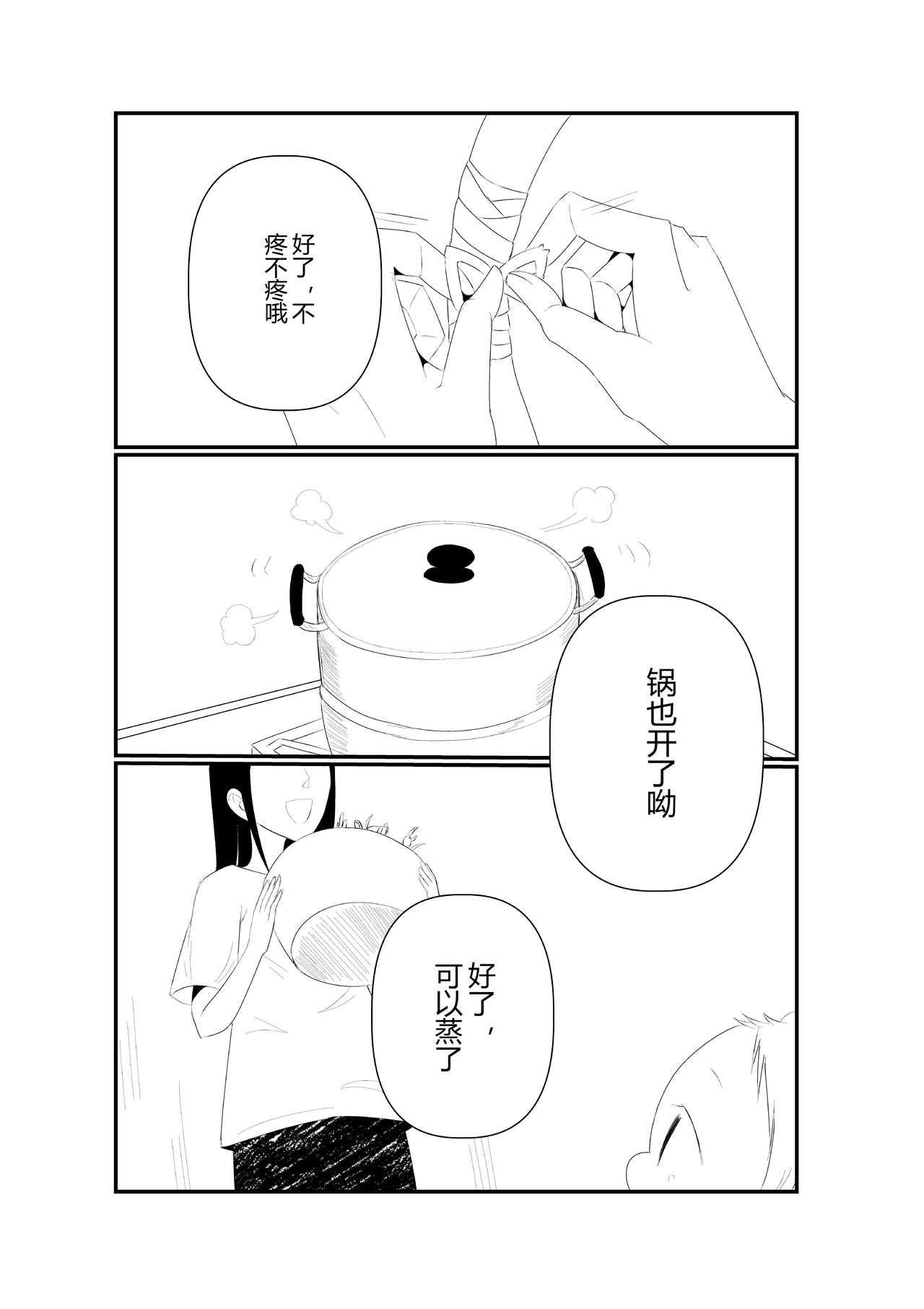 小番外：蟹蟹-第6话