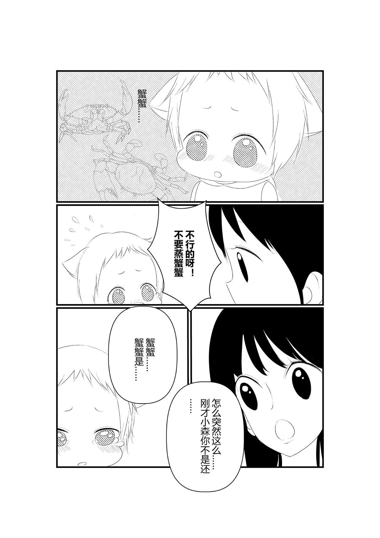 小番外：蟹蟹-第6话