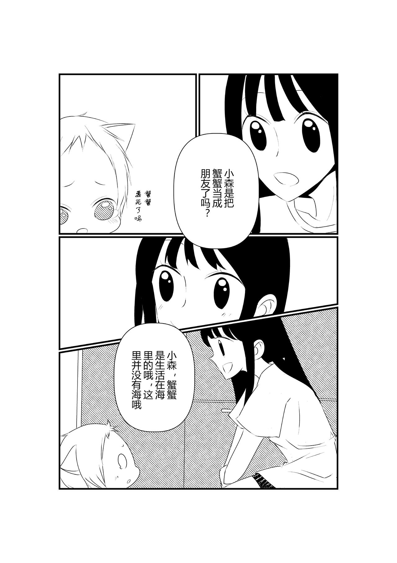 小番外：蟹蟹-第6话