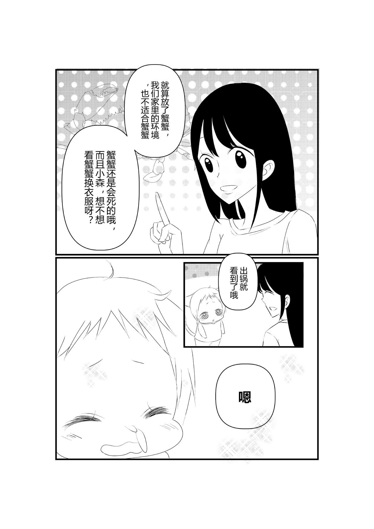 小番外：蟹蟹-第6话