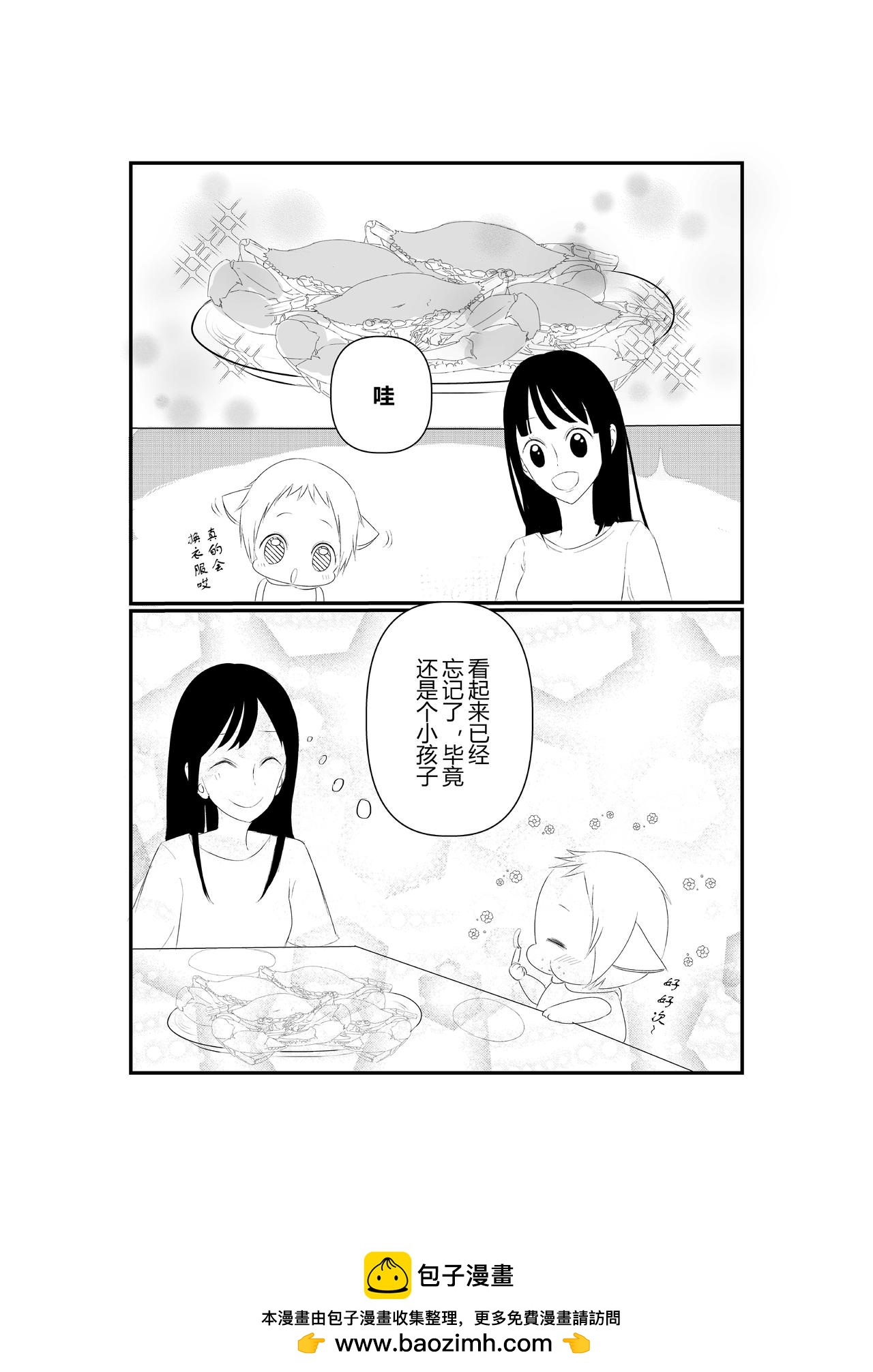 小番外：蟹蟹-第6话