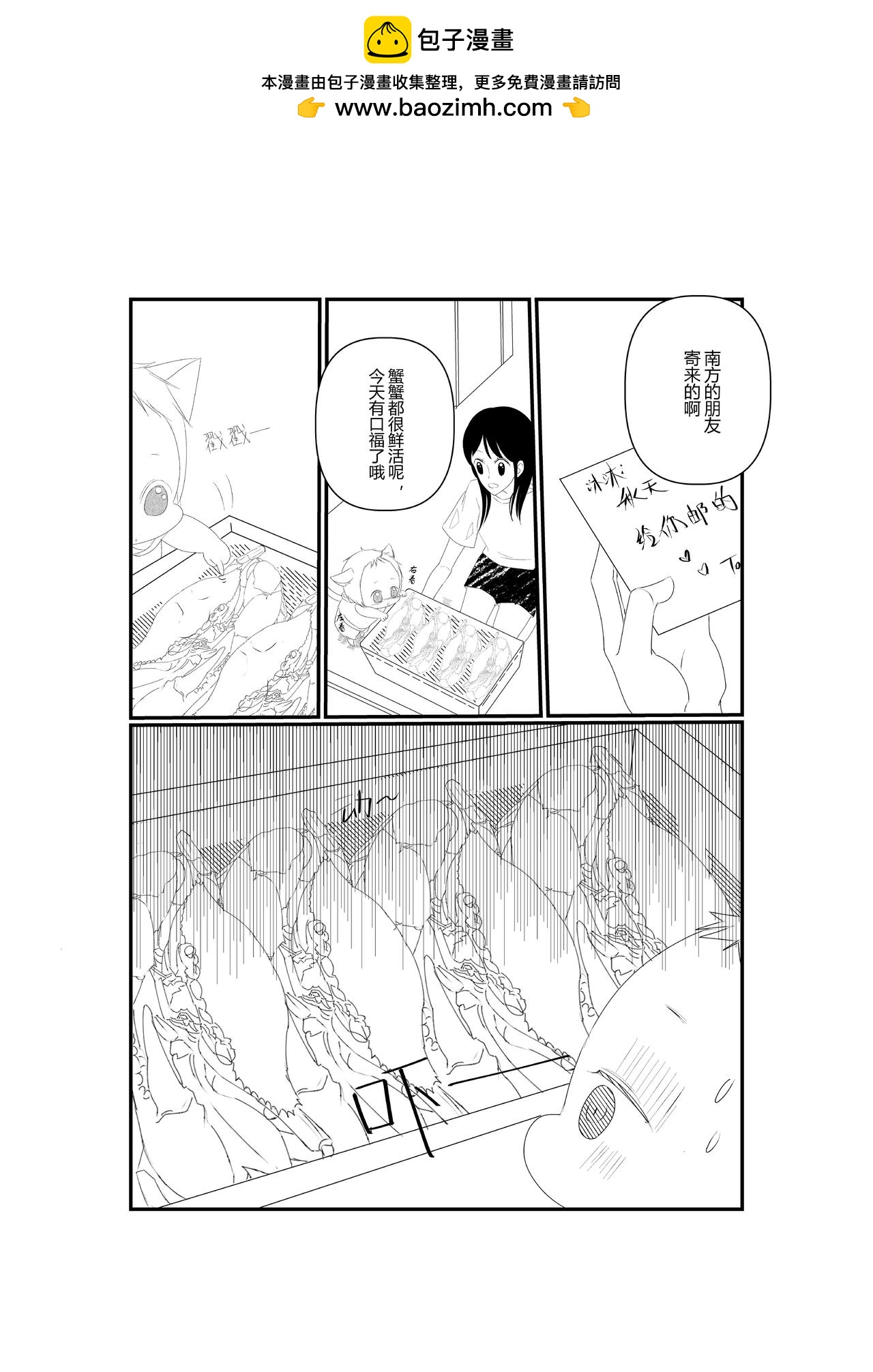小番外：蟹蟹-第6话