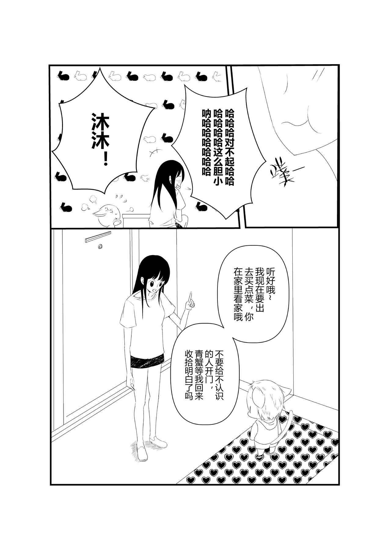 小番外：蟹蟹-第6话