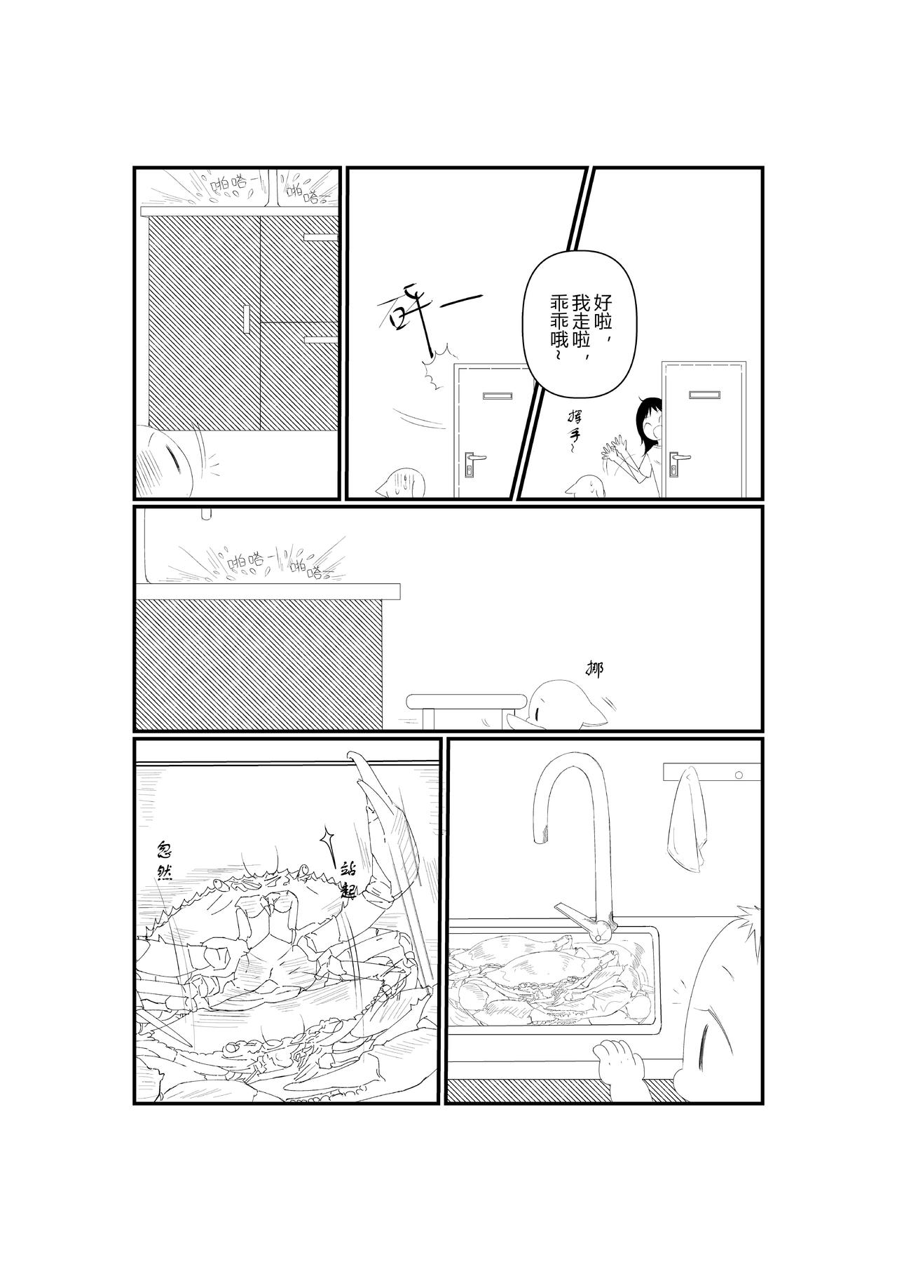 小番外：蟹蟹-第6话