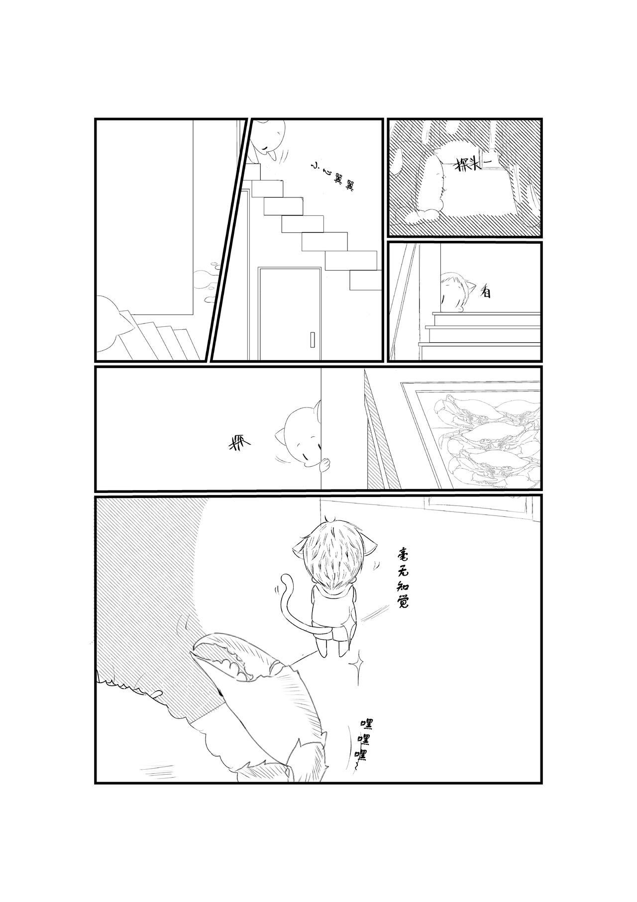 小番外：蟹蟹-第6话