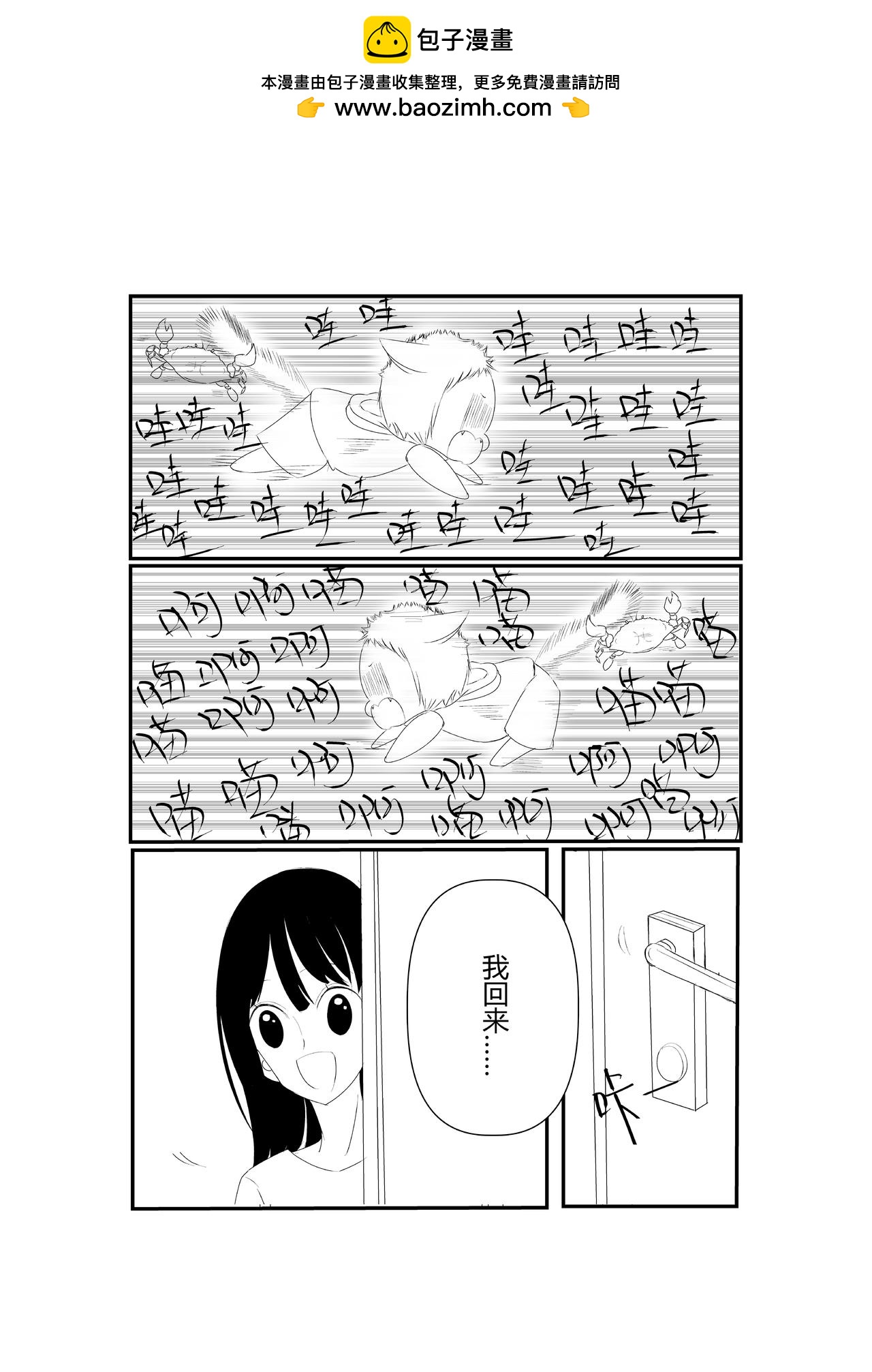 小番外：蟹蟹-第6话