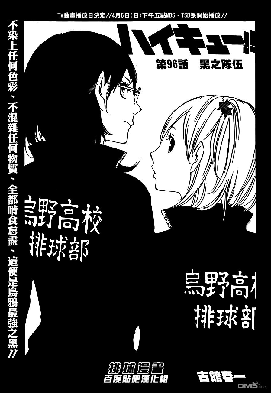 🍝排球 第96话 黑之队伍 第1页