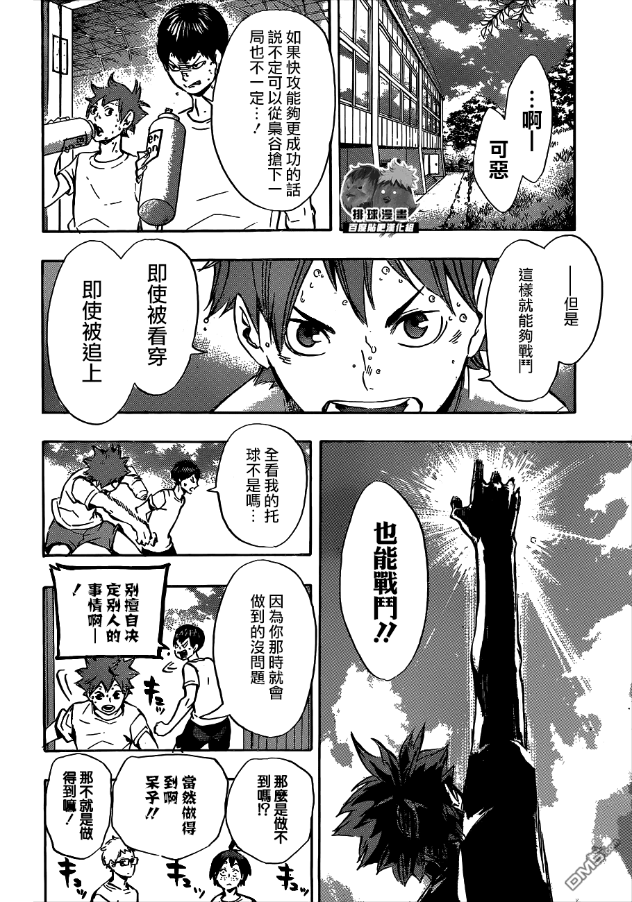 🍝排球 第96话 黑之队伍 第10页