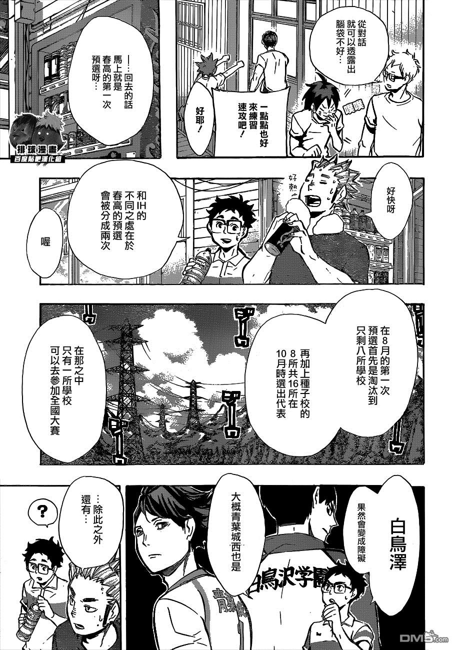 🍝排球 第96话 黑之队伍 第11页
