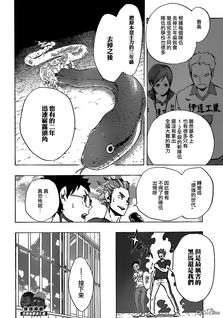 🍝排球 第96话 黑之队伍 第12页