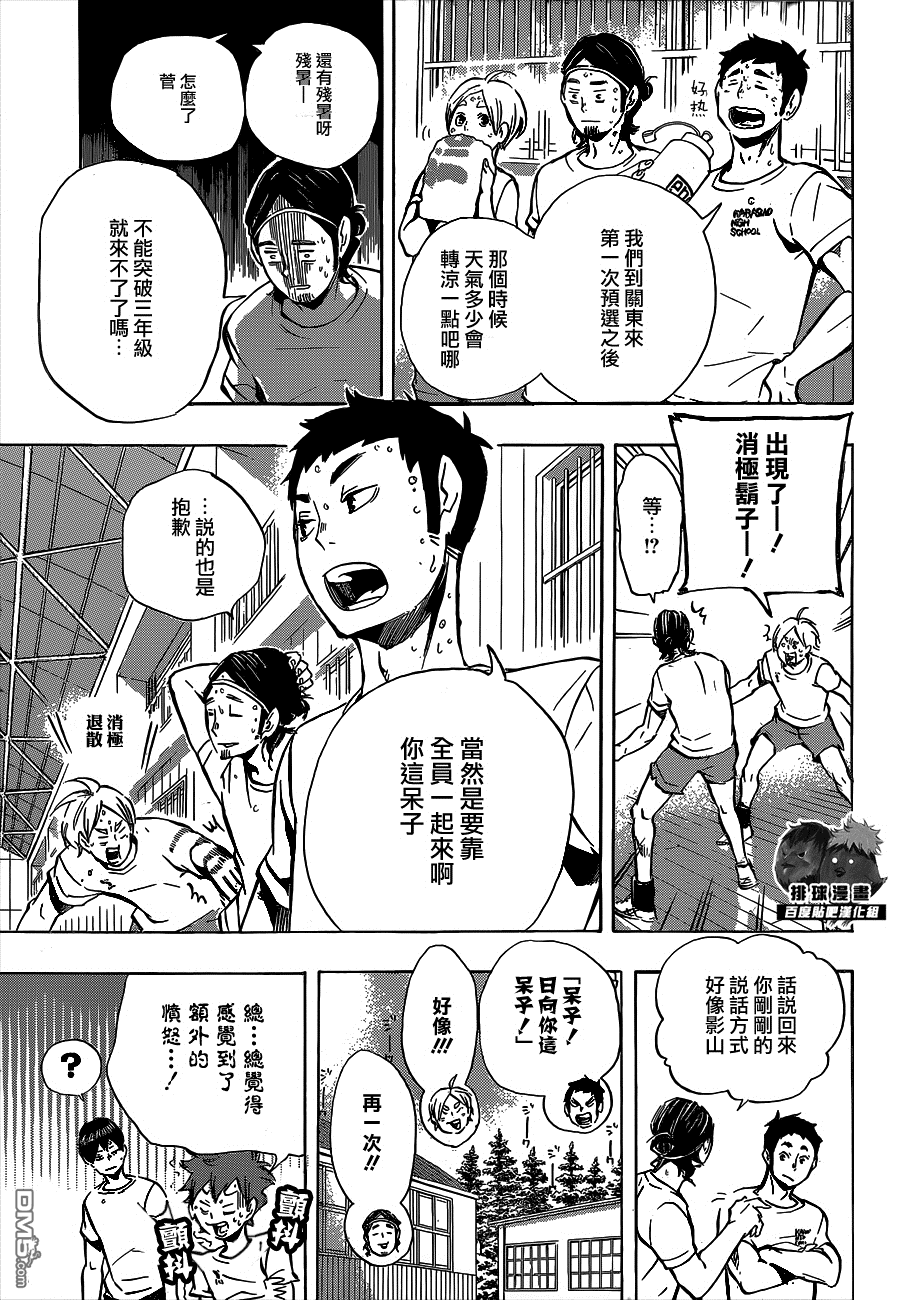 🍝排球 第96话 黑之队伍 第13页